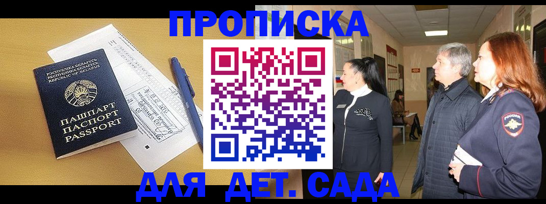 регистрация для дет. сада в Охе
